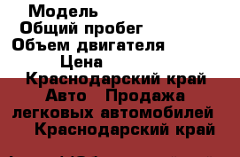  › Модель ­ Daewoo Nexia › Общий пробег ­ 54 000 › Объем двигателя ­ 1 600 › Цена ­ 198 000 - Краснодарский край Авто » Продажа легковых автомобилей   . Краснодарский край